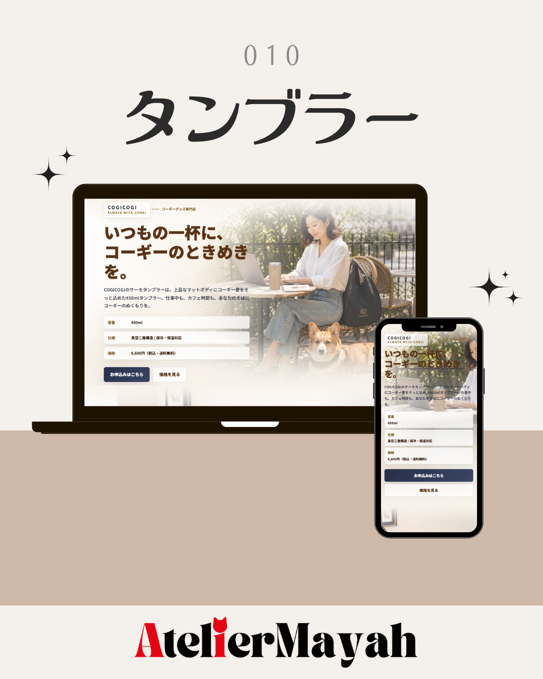 タンブラーブランドサイト